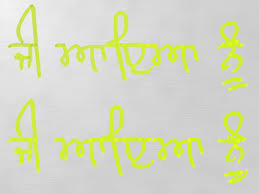 Handwritten Punjabi font GHW Adhiapak sample, capturing the natural flow and warmth of real pen-on-paper writing for informal use.
